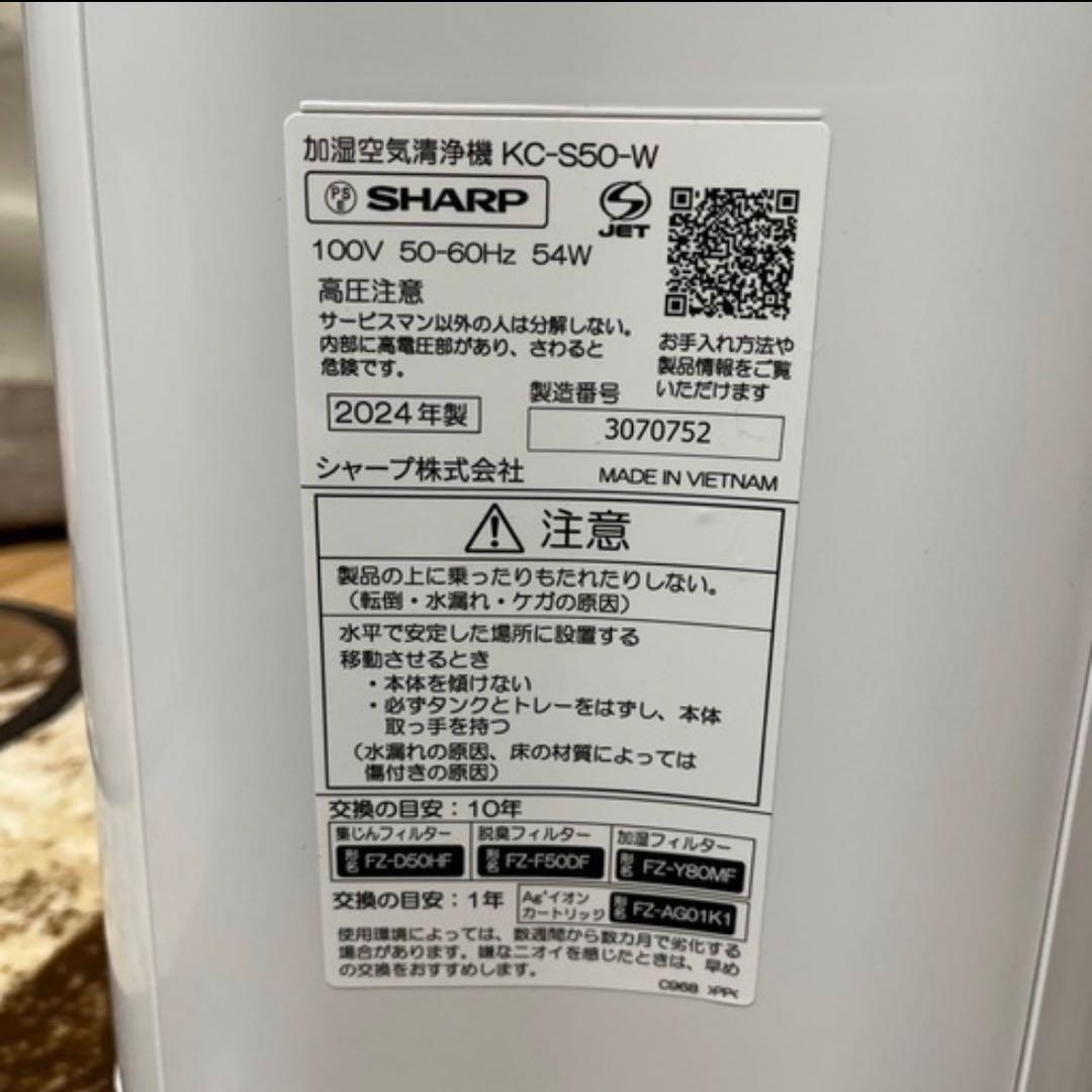 新品同様 シャープ フィルター新品23畳 加湿空気清浄機 KC-S50 24年製