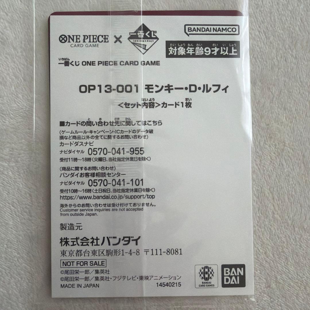 ONE PIECE 一番くじ CARDGAME ルフィ プロモ カード【未開封】