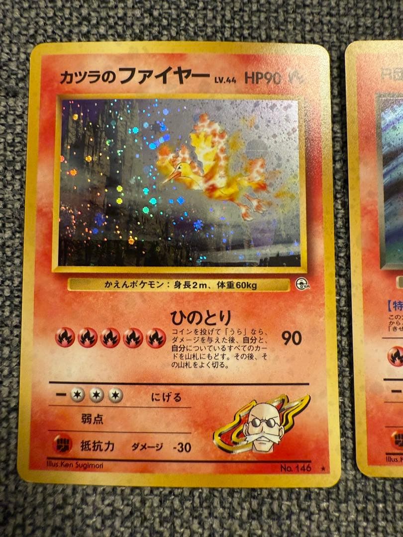 旧裏　R団のファイヤー カツラのファイヤー　2枚セット