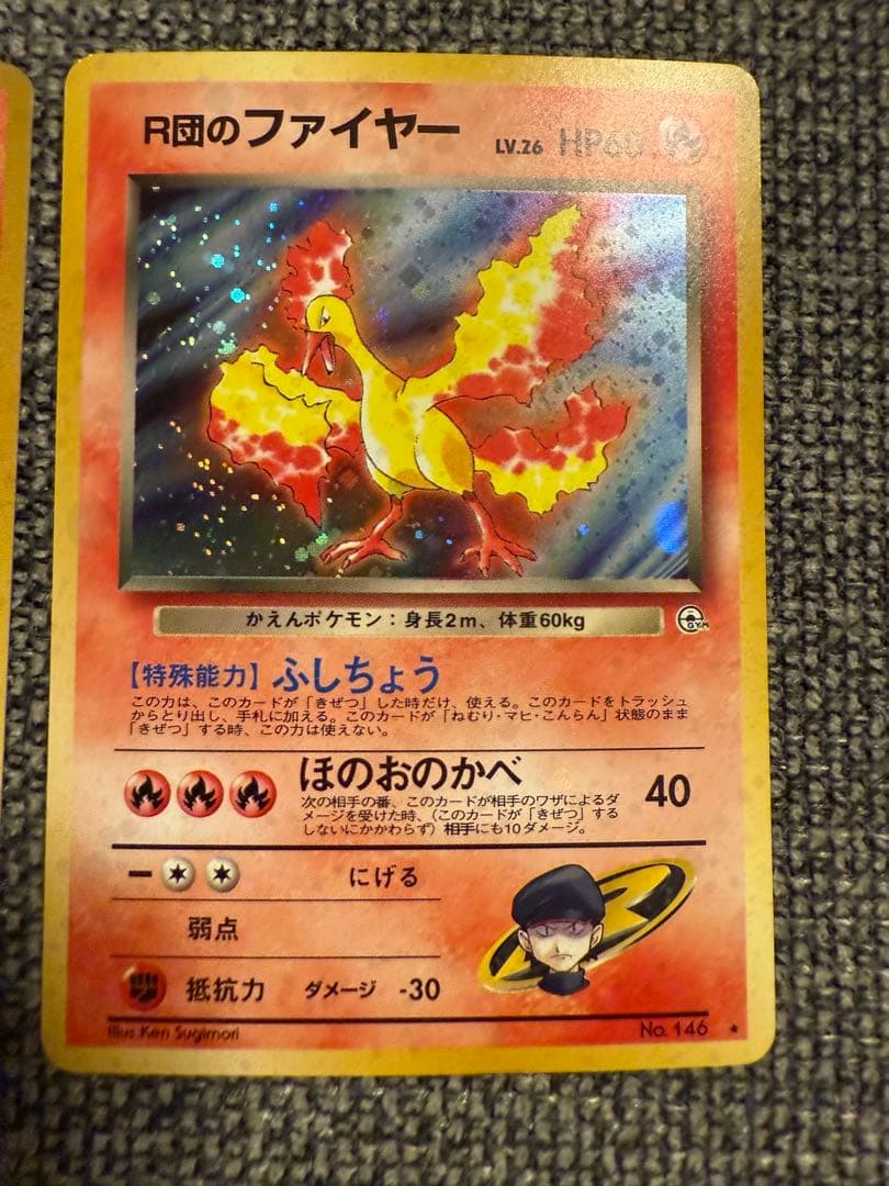 旧裏　R団のファイヤー カツラのファイヤー　2枚セット