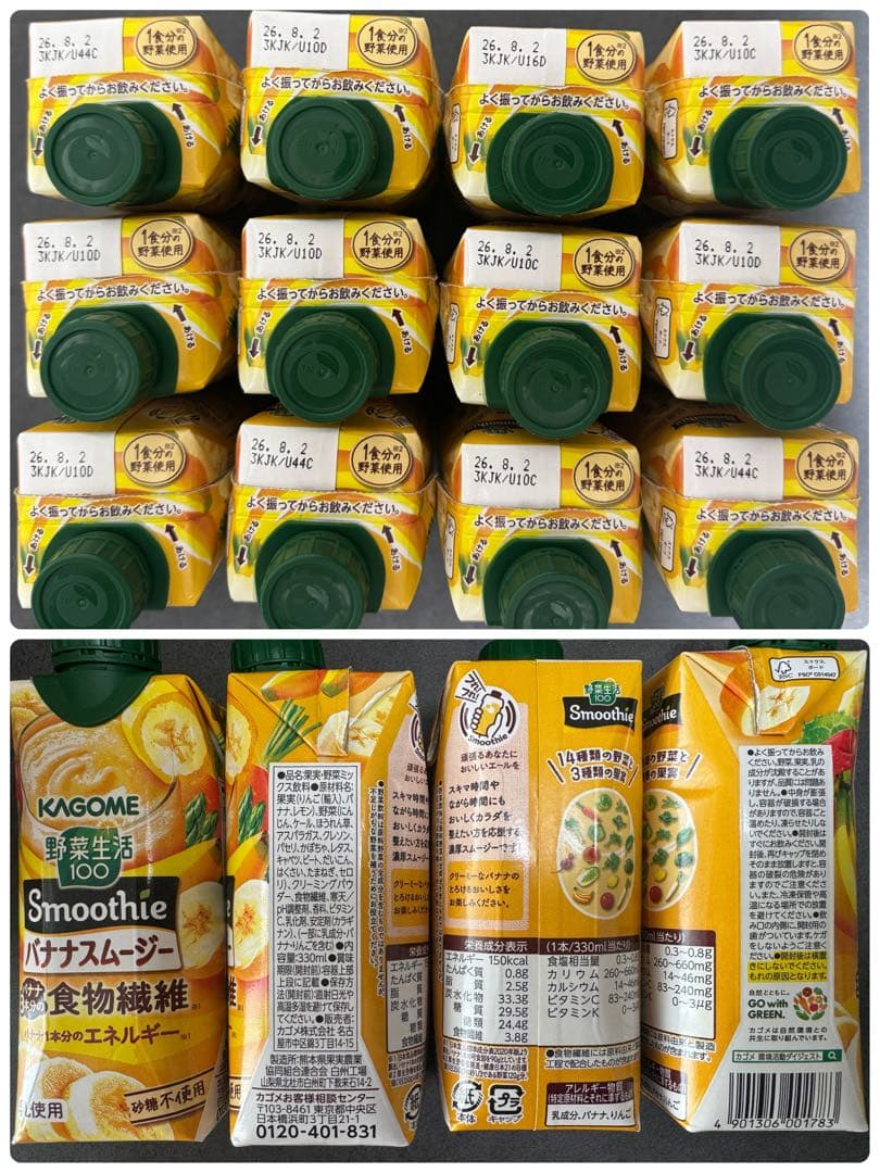 カゴメ　野菜生活100　スムージー　ビタミン　ベリー&ざくろ　バナナ　まとめ売り
