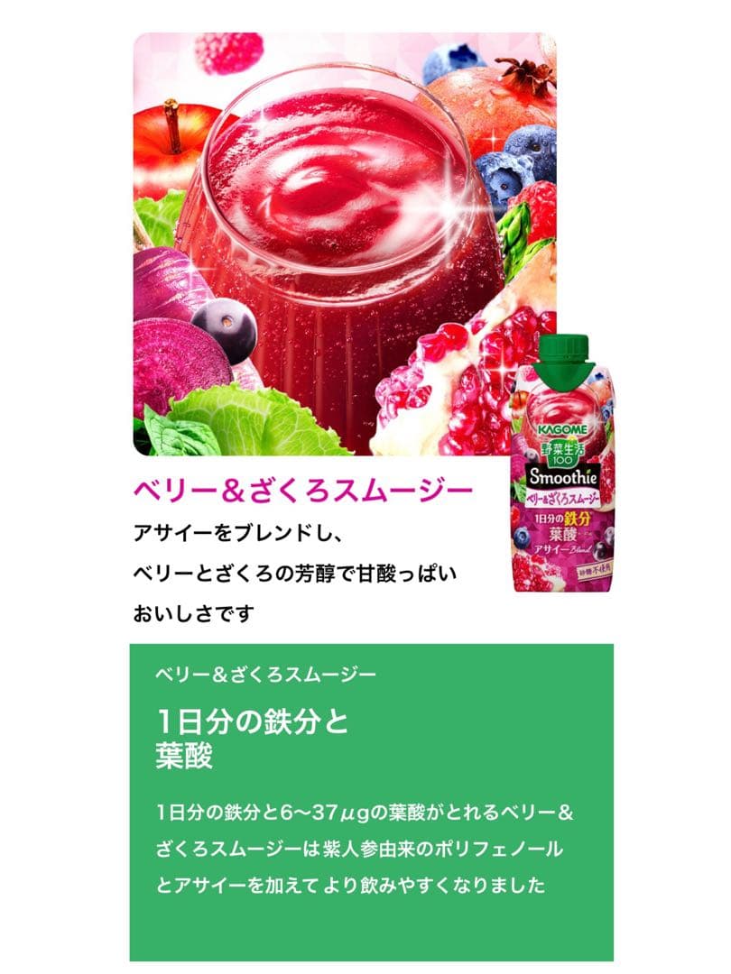 カゴメ　野菜生活100　スムージー　ビタミン　ベリー&ざくろ　バナナ　まとめ売り