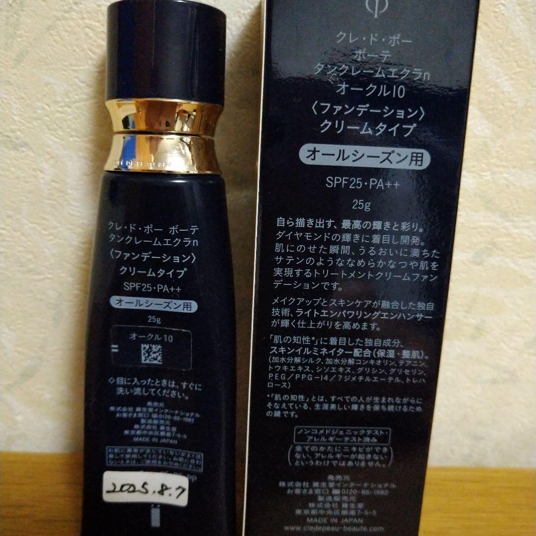 クレドポーボーテ タンクレームエクラn