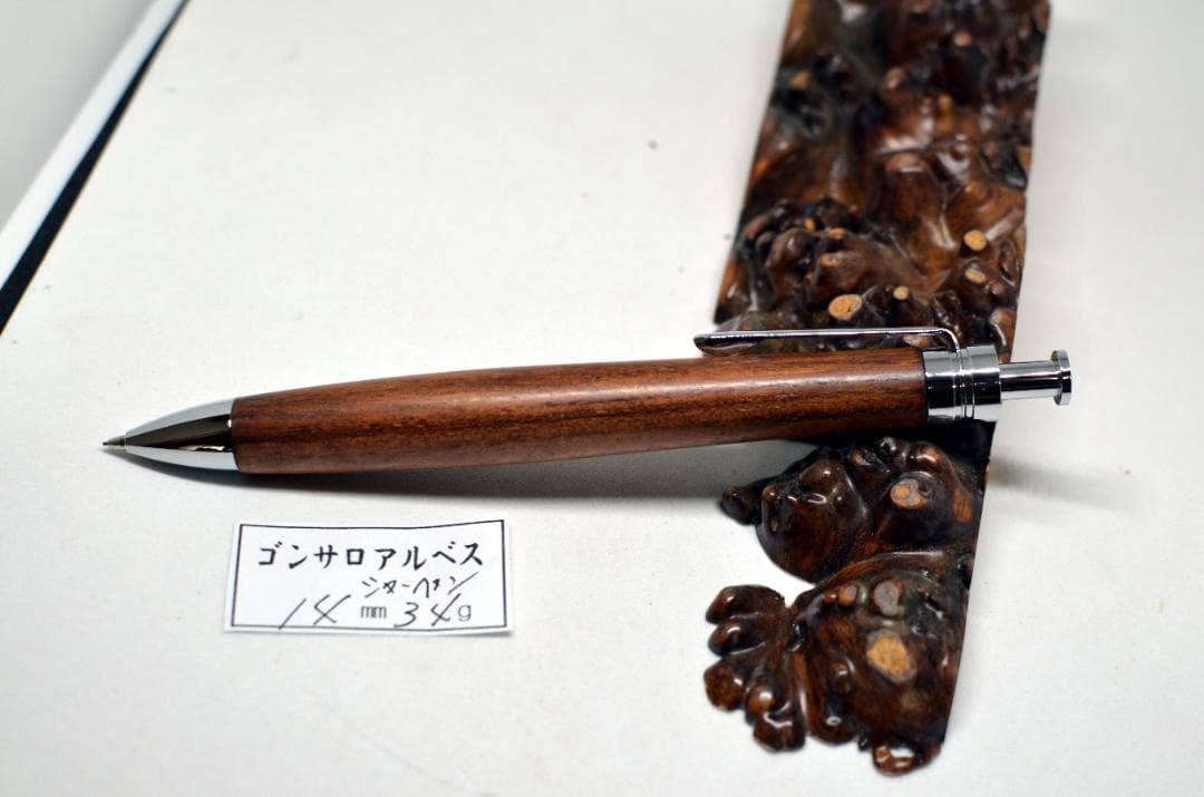 【ゴンサロアルベスのシャープペンシル】購入前に三神金具ボールペンに変更可能