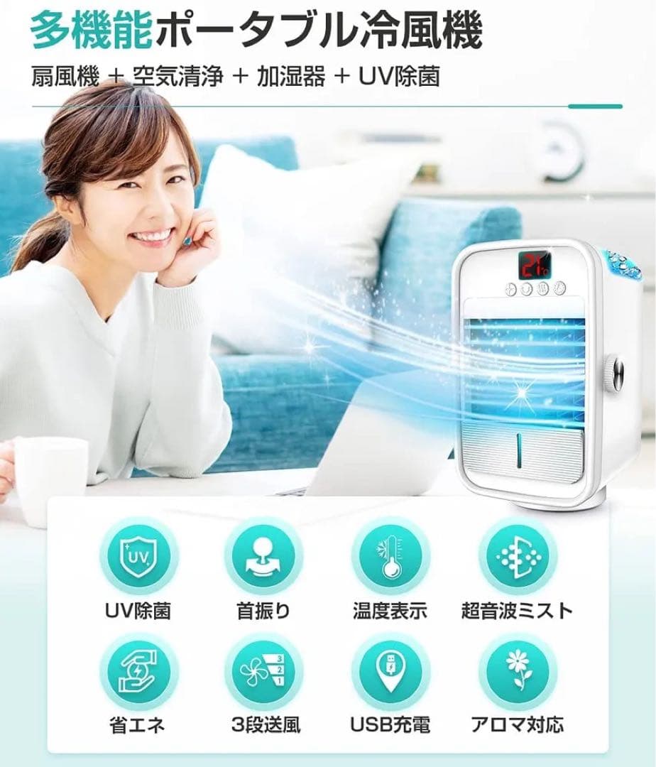 ❣️売り尽くしセール中❣️ポータブル冷風機