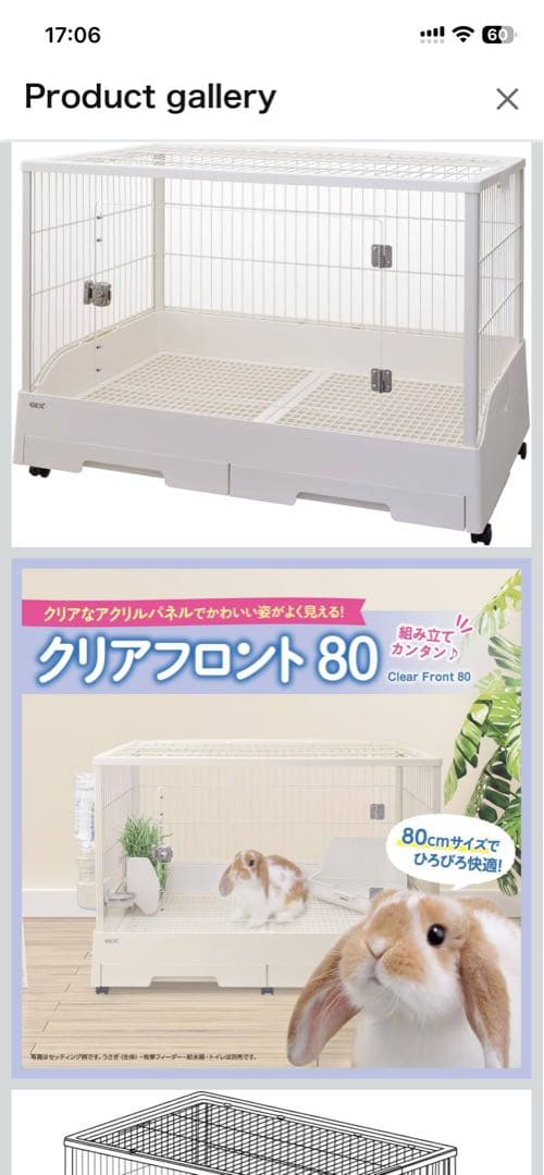 クリアフロント80 小動物用ケージ