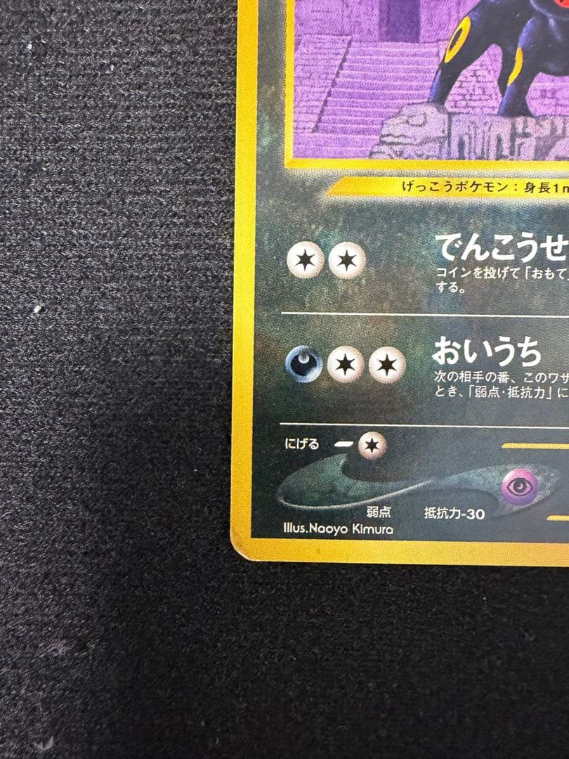 旧裏ブラッキー　エーフィ　プレミアムファイル2 PROMO 第2世代　４枚セット
