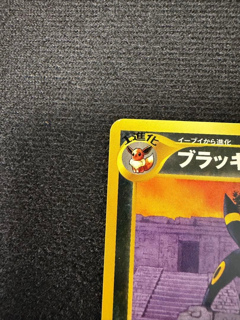 旧裏ブラッキー　エーフィ　プレミアムファイル2 PROMO 第2世代　４枚セット