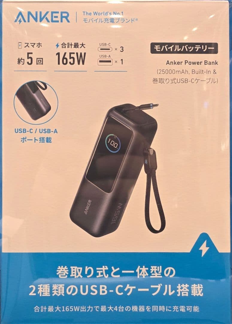 Anker Power Bank (25000mAh 巻取り式ケーブル)