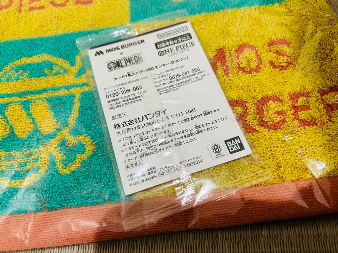 ワンピース　モスバーガー　ルフィカード　P-080