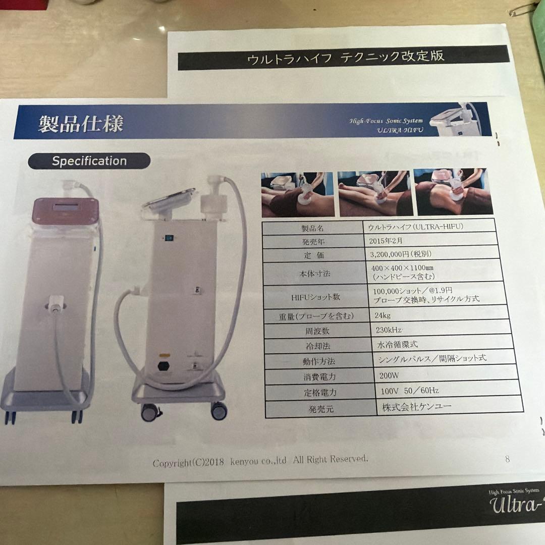GSD Ultra-Hifu ウルトラハイフ ボディ専用