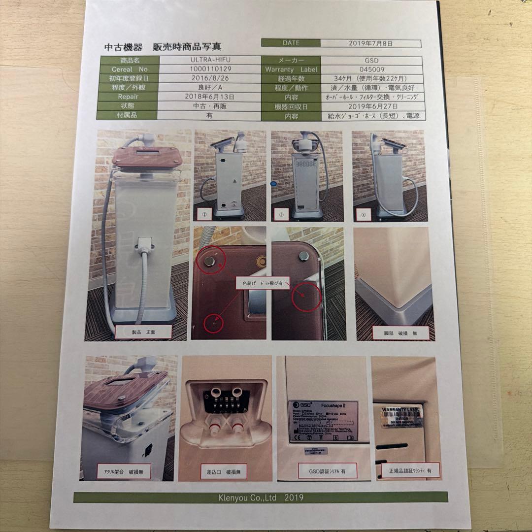 GSD Ultra-Hifu ウルトラハイフ ボディ専用