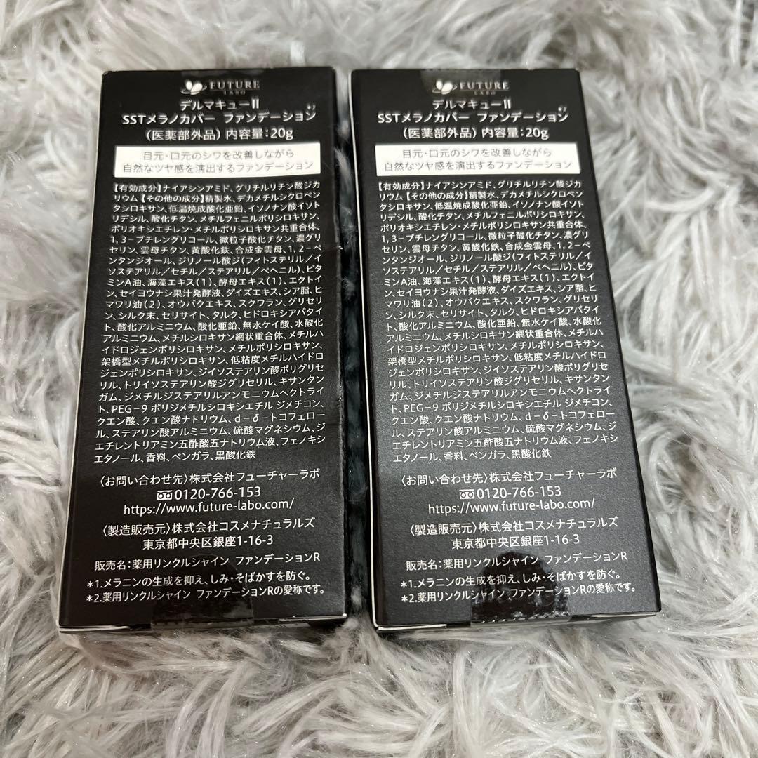 デルマキューII SST メラノカバー　ファンデーション20g 2本セット