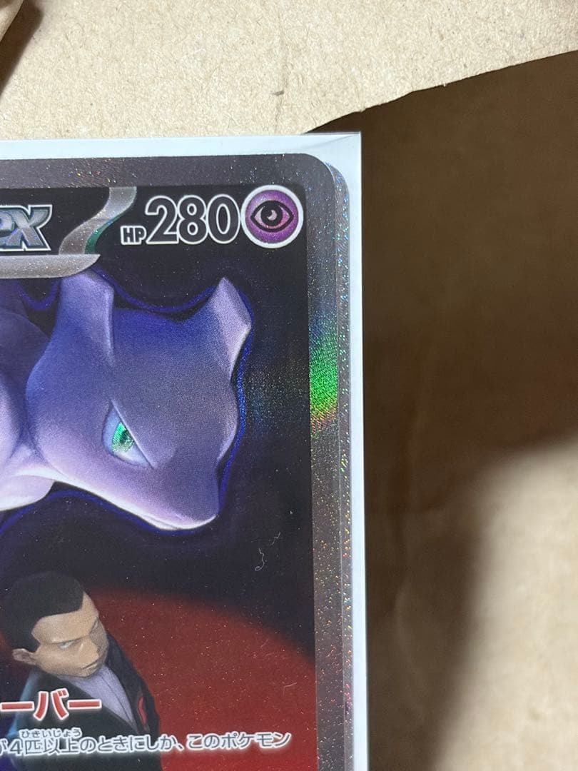 ロケット団のミュウツー　SAR メガドリームEX ポケカ　ポケモンカード