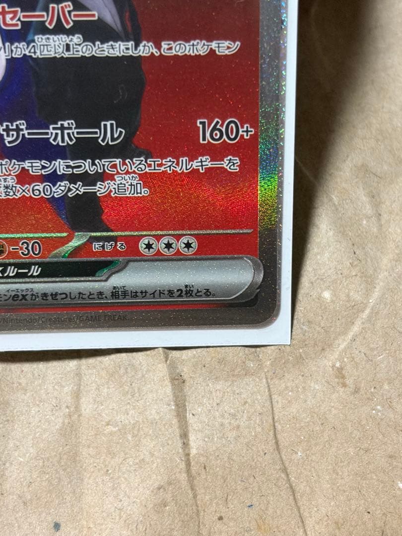 ロケット団のミュウツー　SAR メガドリームEX ポケカ　ポケモンカード