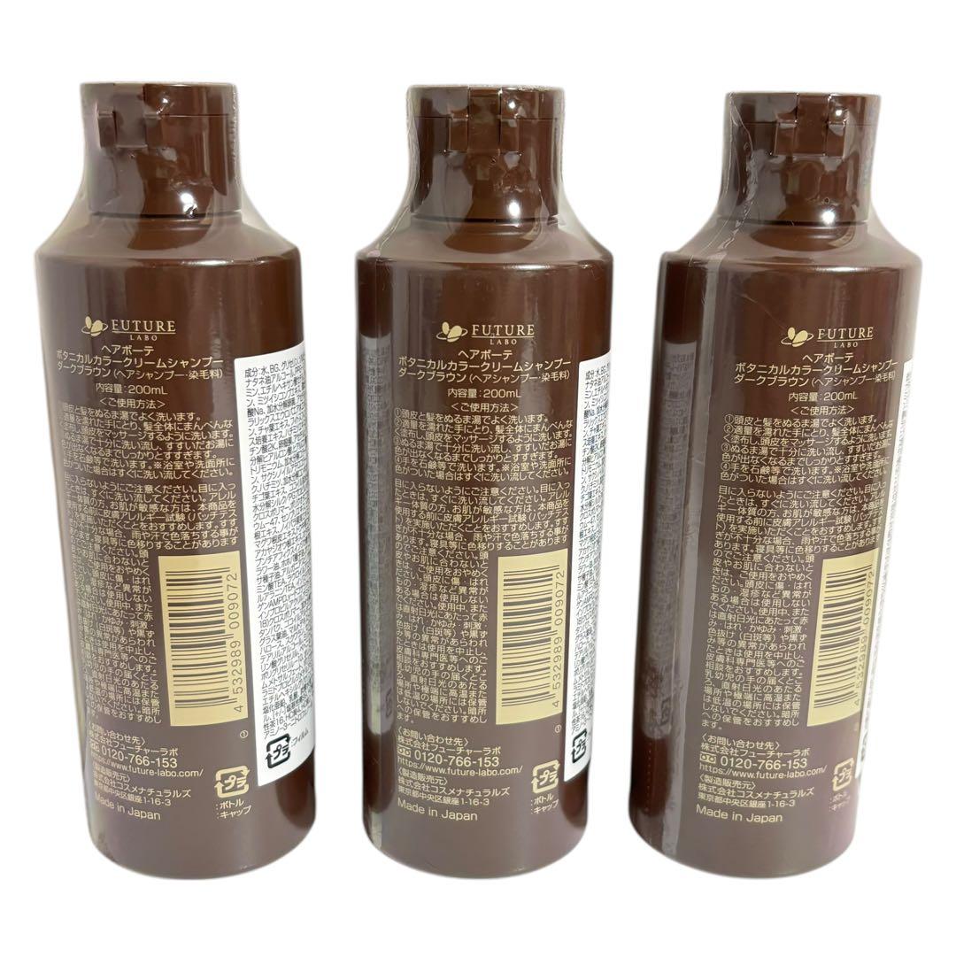 HAIR BEAUTE BOTANICAL ダークブラウン 3本セット