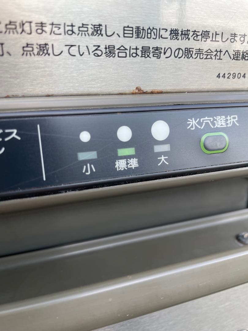 ホシザキ IM-95L-1 製氷機 100V ジャンク