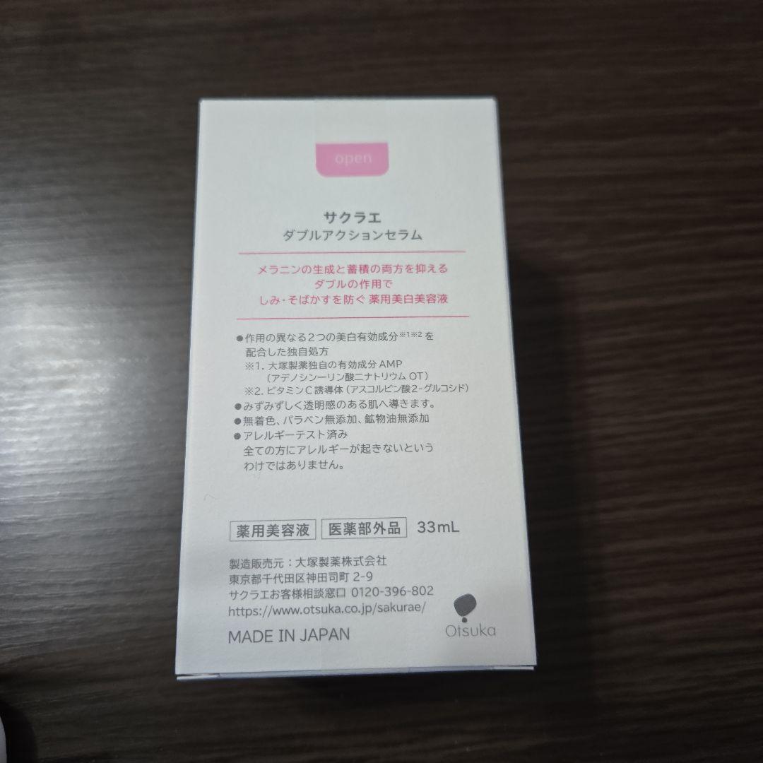 【新品未開封】サクラエ　ダブルアクションセラム　33ml