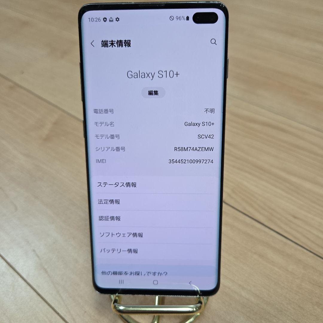 SAMSUNG Galaxy S10+ プリズムホワイト SCV42 中古