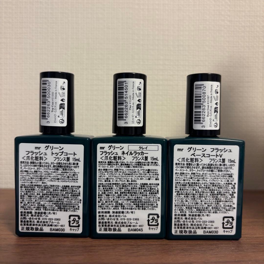 新品未使用 manucurist グリーンフラッシュ 3点