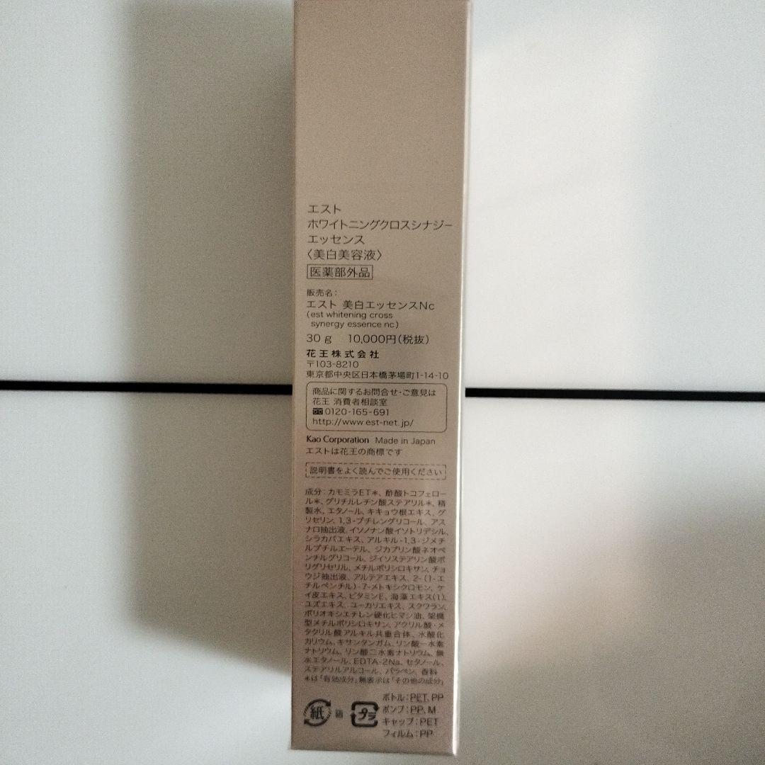 エスト　ホワイトニングクロスシナジーエッセンス美容液 30ml