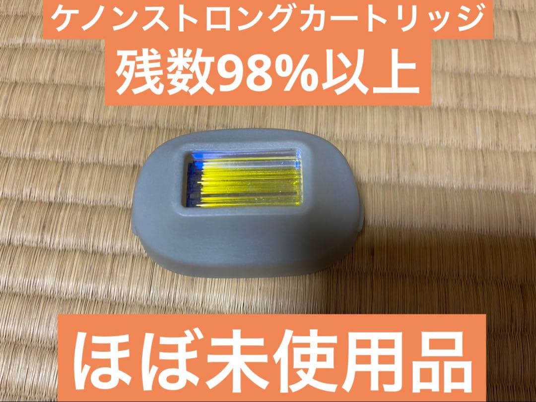 ケノン　ストロングカートリッジ