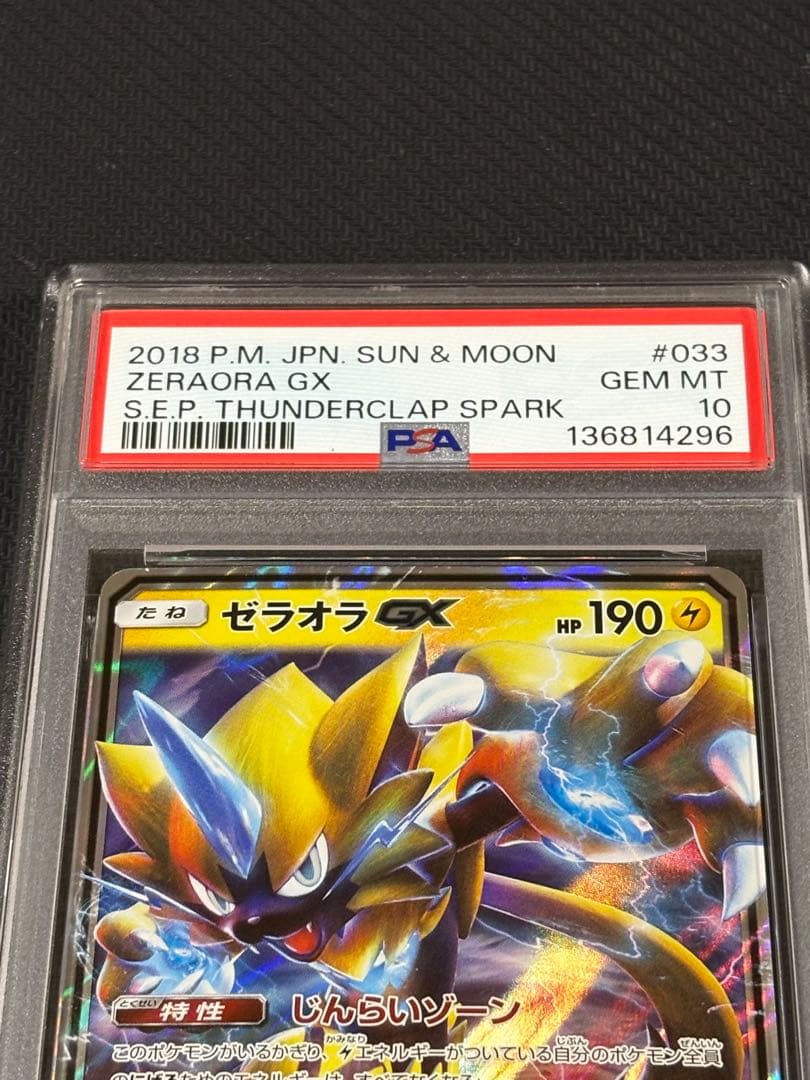 96【PSA10】ゼラオラGX RR 051 タッグオールスターズ rr gx
