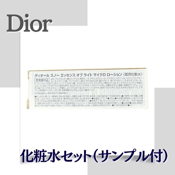 ＜新品／未使用＞Dior カプチュール トータル サンプル付き3点セット 箱あり