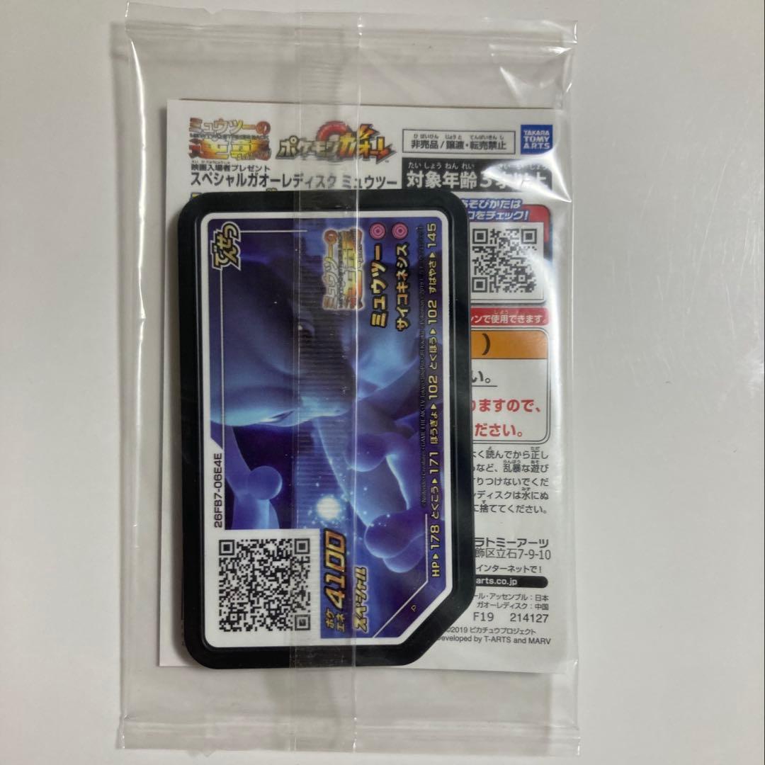 ポケモンカード アーマードミュウツー　未開封