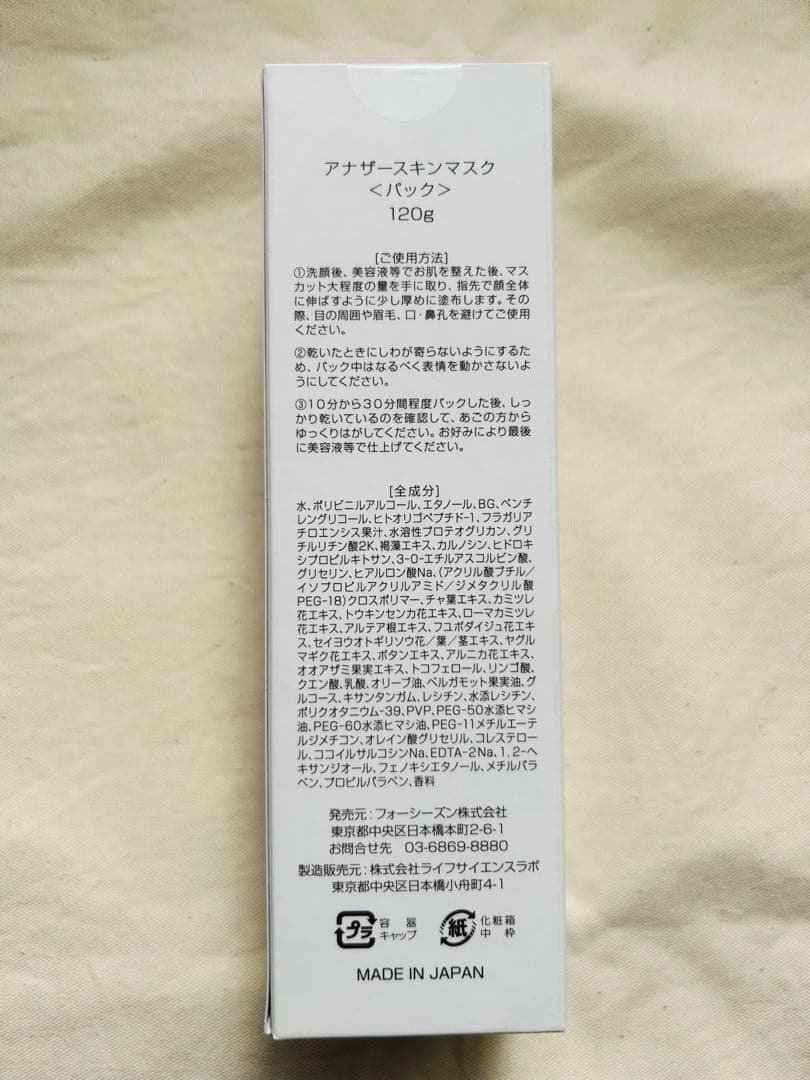 DocTERM アナザースキンマスク〔パック〕