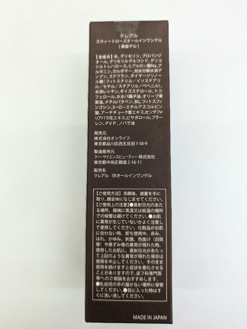 ②〈美容ゲル〉CREAL/クレアル スウィートローズ オールインワンゲル 3個