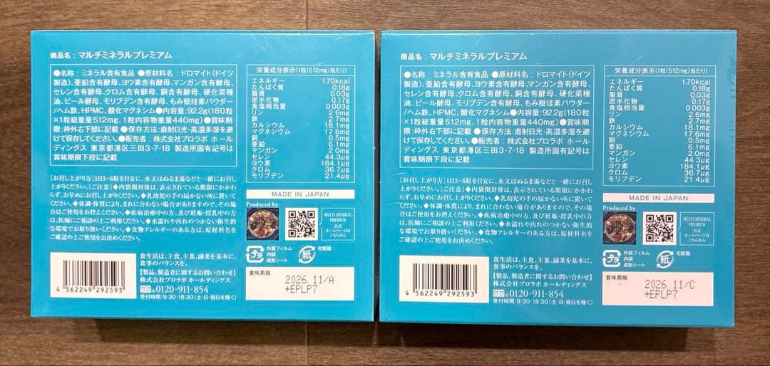 値下げ不可GranMedic MULTI-MINERAL PREMIUM 2箱
