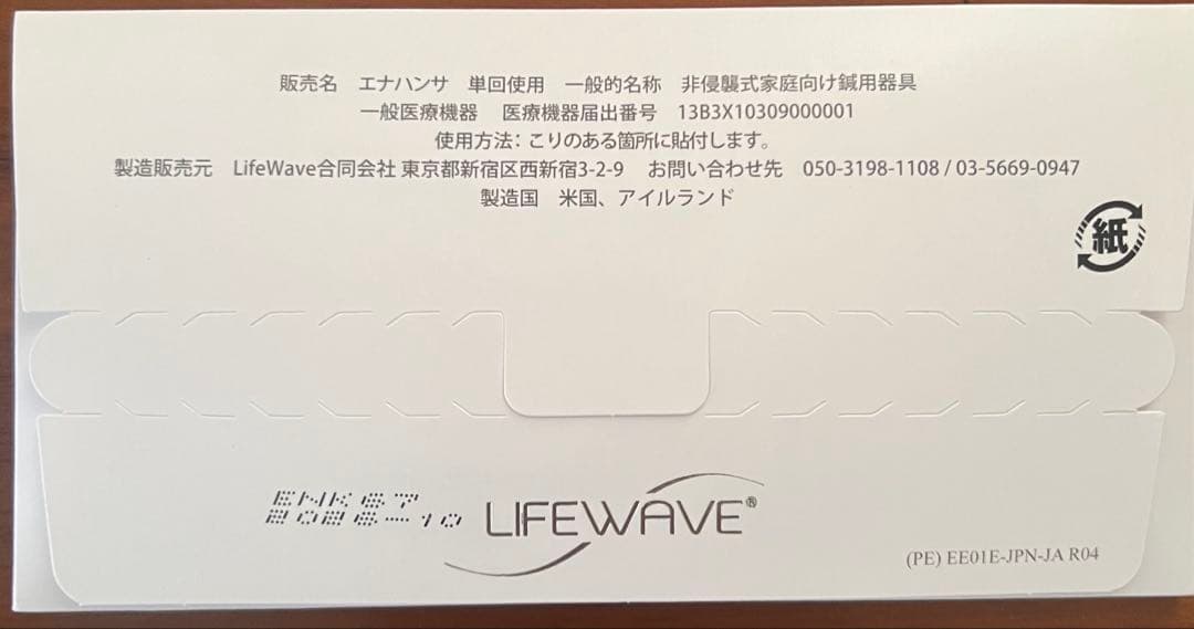 LIFEWAVE エナジーエンハンサー　30パッチ