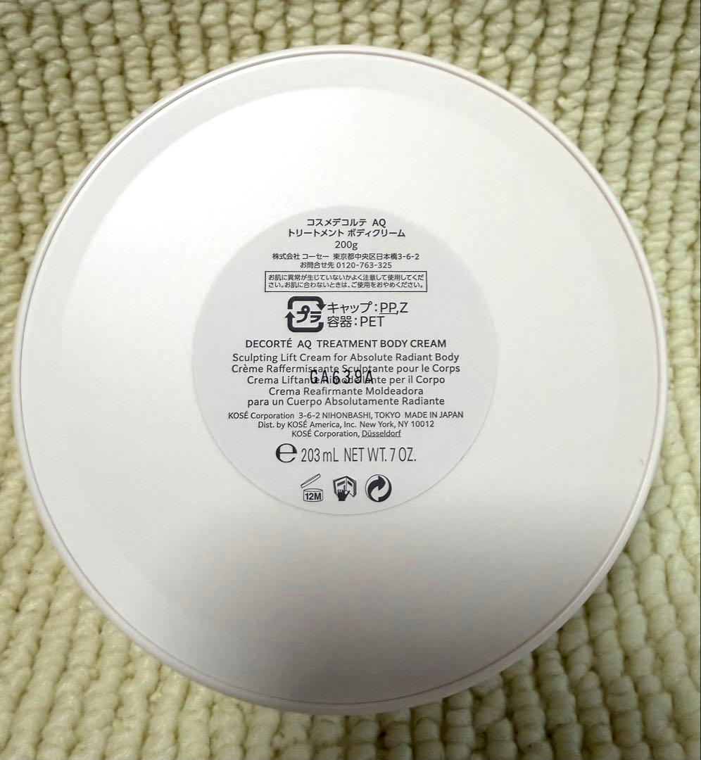 【新品未使用】DECORTÉ/コスメデコルテ/AQ/トリートメントボディクリーム