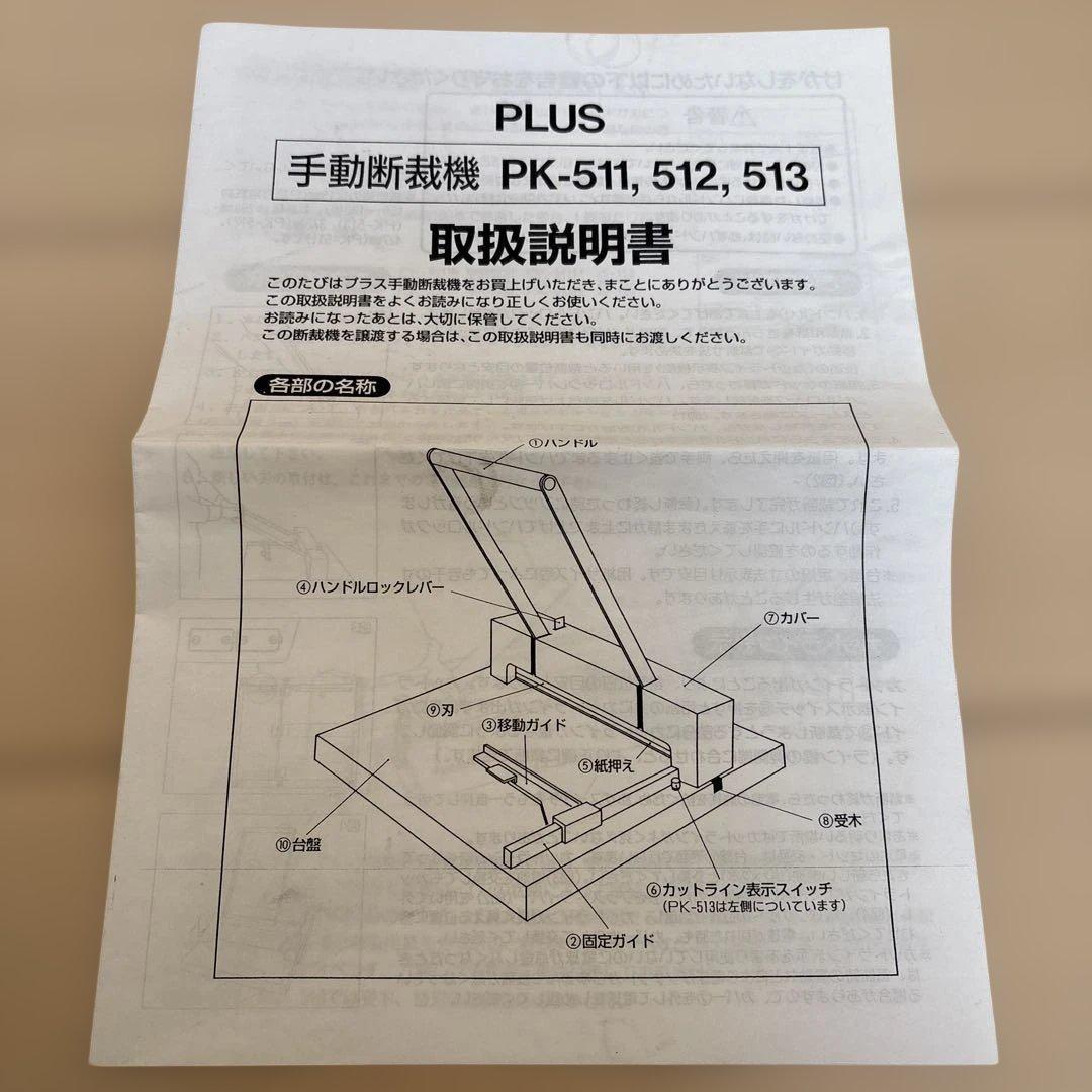 手動 断裁機 PLUS PK-513