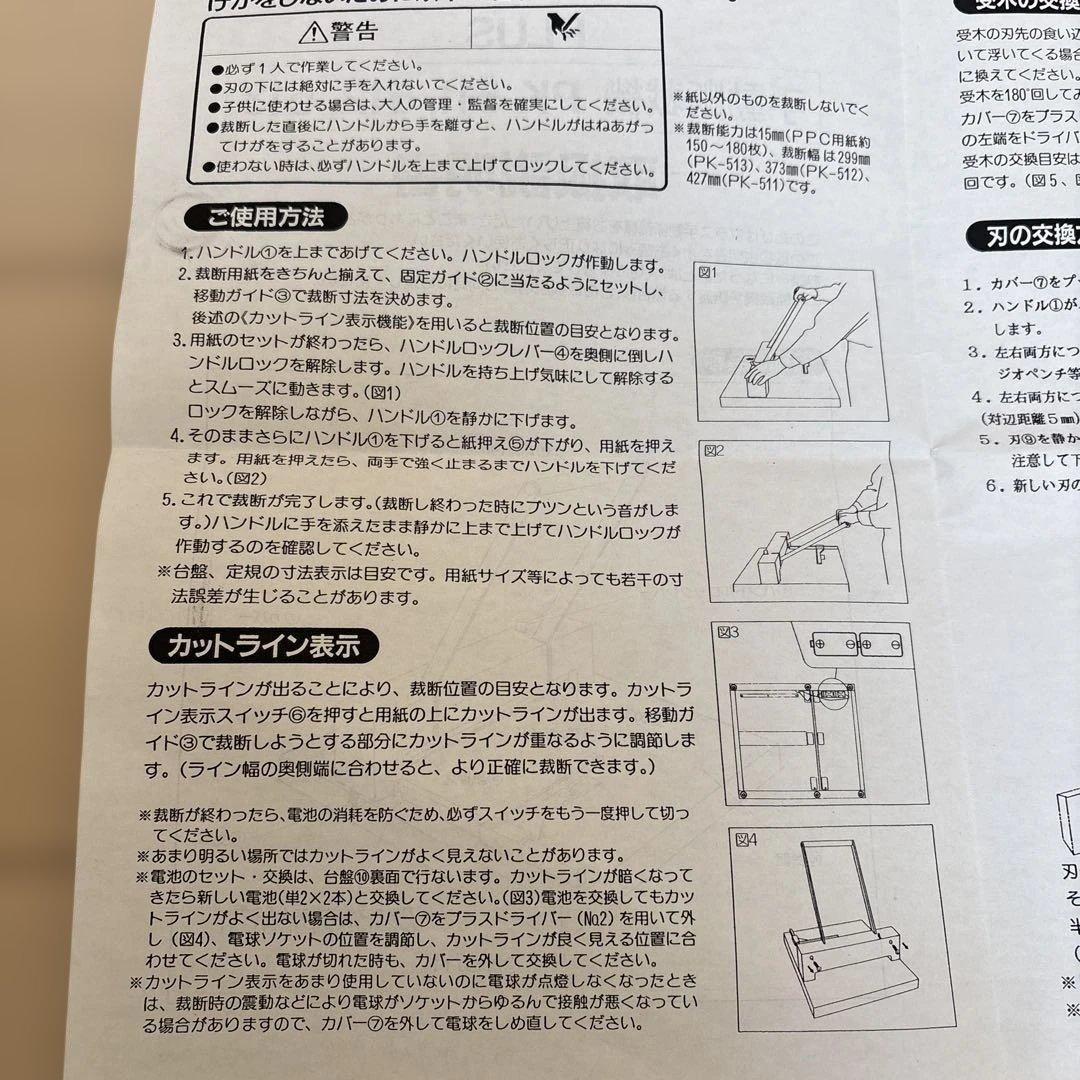 手動 断裁機 PLUS PK-513