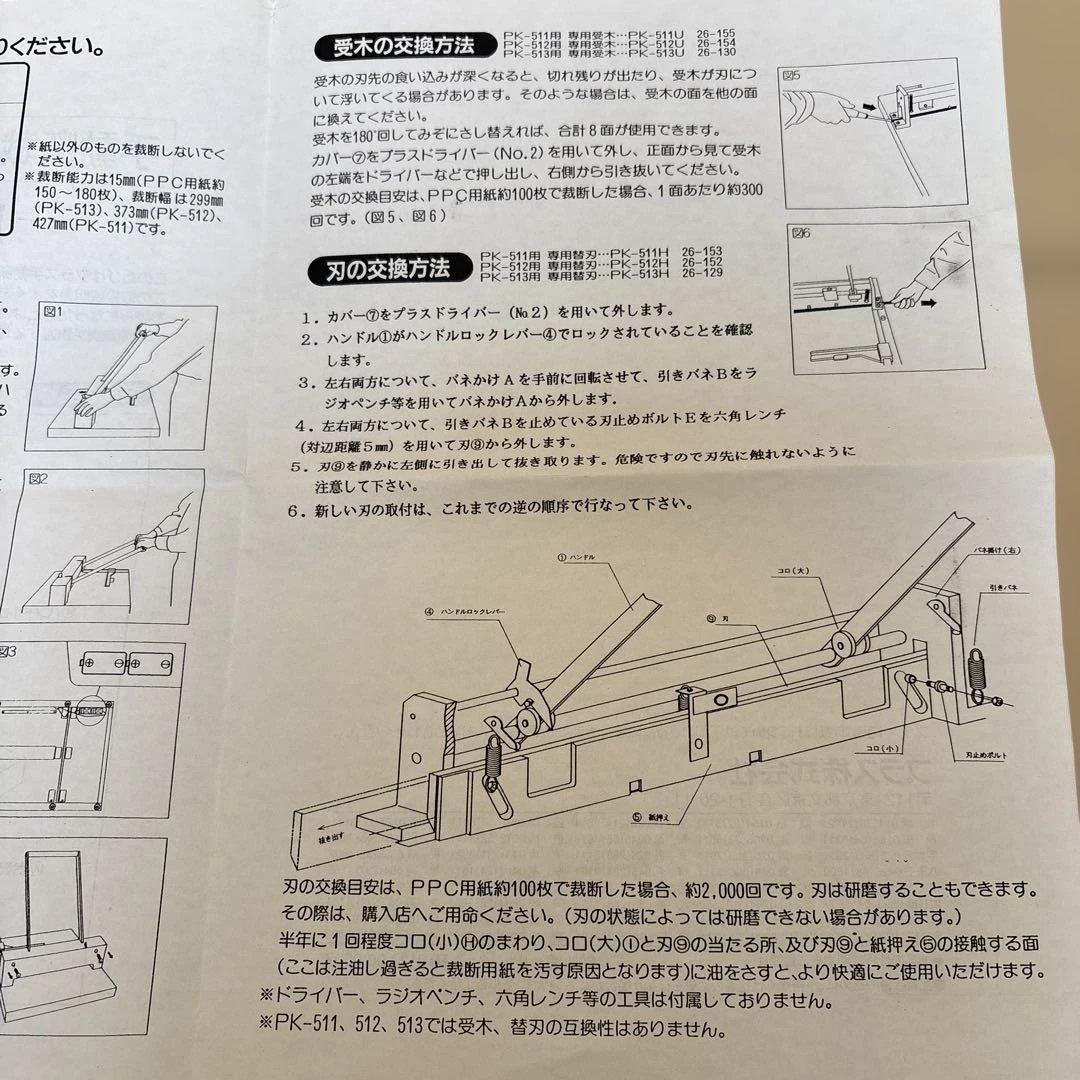 手動 断裁機 PLUS PK-513