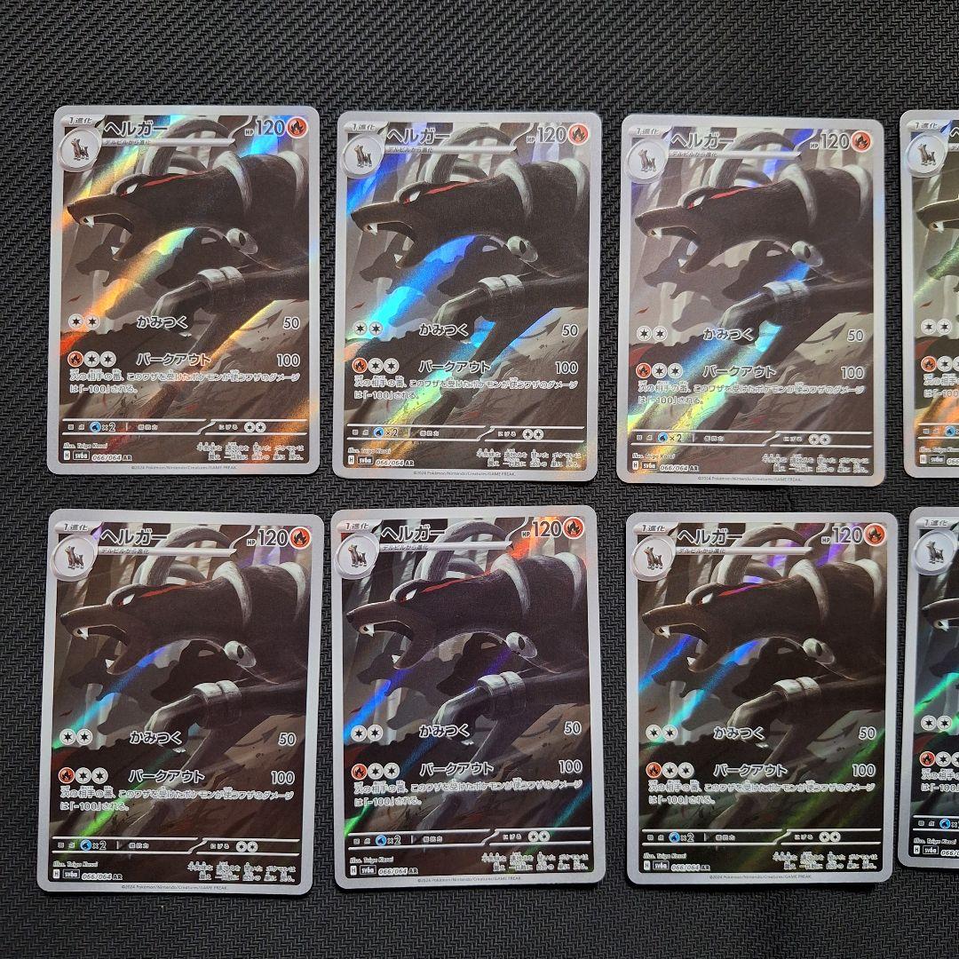 ポケモンカード　ヘルガー　AR　10枚セット