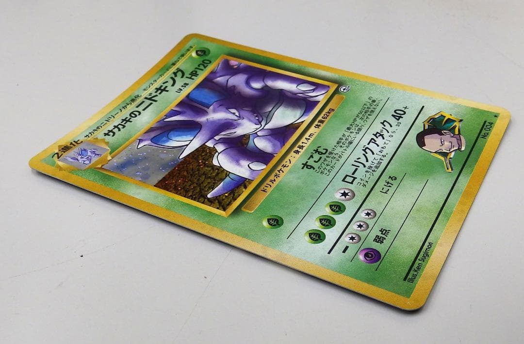 サカキのニドキング HP120 Lv.38　旧裏　ポケモンカード
