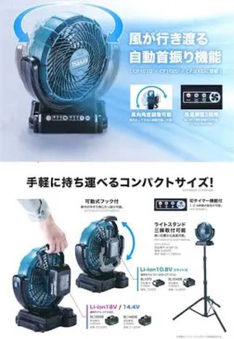 林永珠 【美品】マキタ makita 充電式ファン