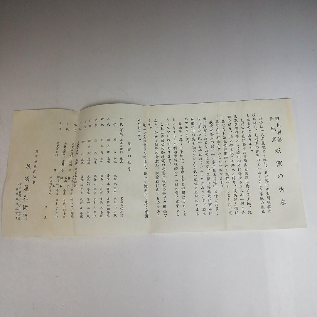 Ｗ４１６　茶碗　『萩焼』『十一代　坂高麗左衛門(韓峯)』　共箱　抹茶碗　茶道具