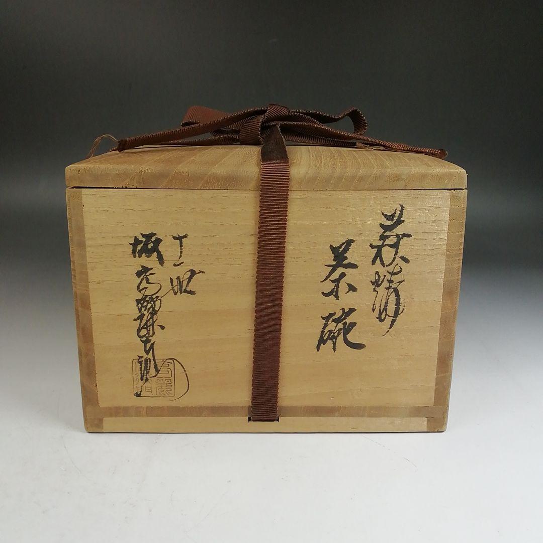 Ｗ４１６　茶碗　『萩焼』『十一代　坂高麗左衛門(韓峯)』　共箱　抹茶碗　茶道具