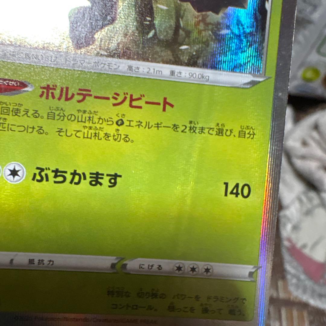 ゴリランダー 008/190 ポケモンカード　エラ－