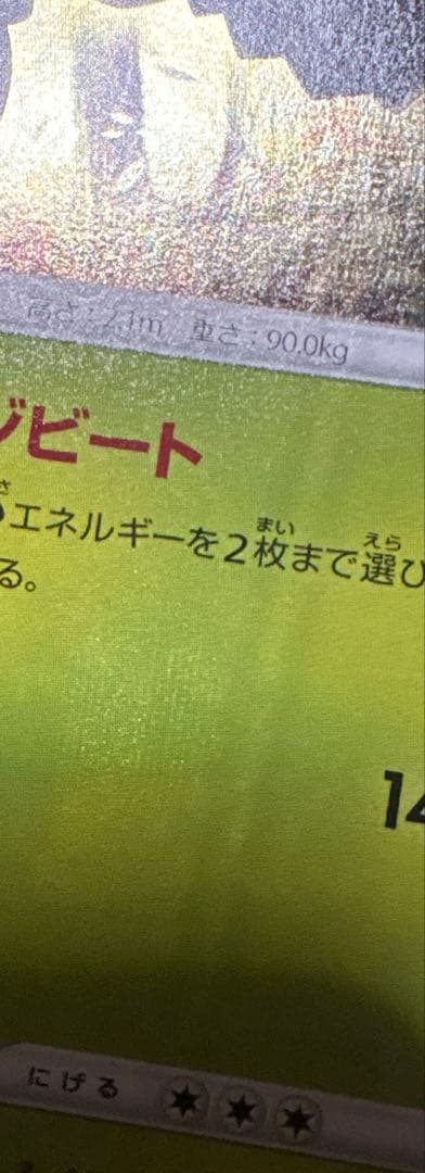 ゴリランダー 008/190 ポケモンカード　エラ－