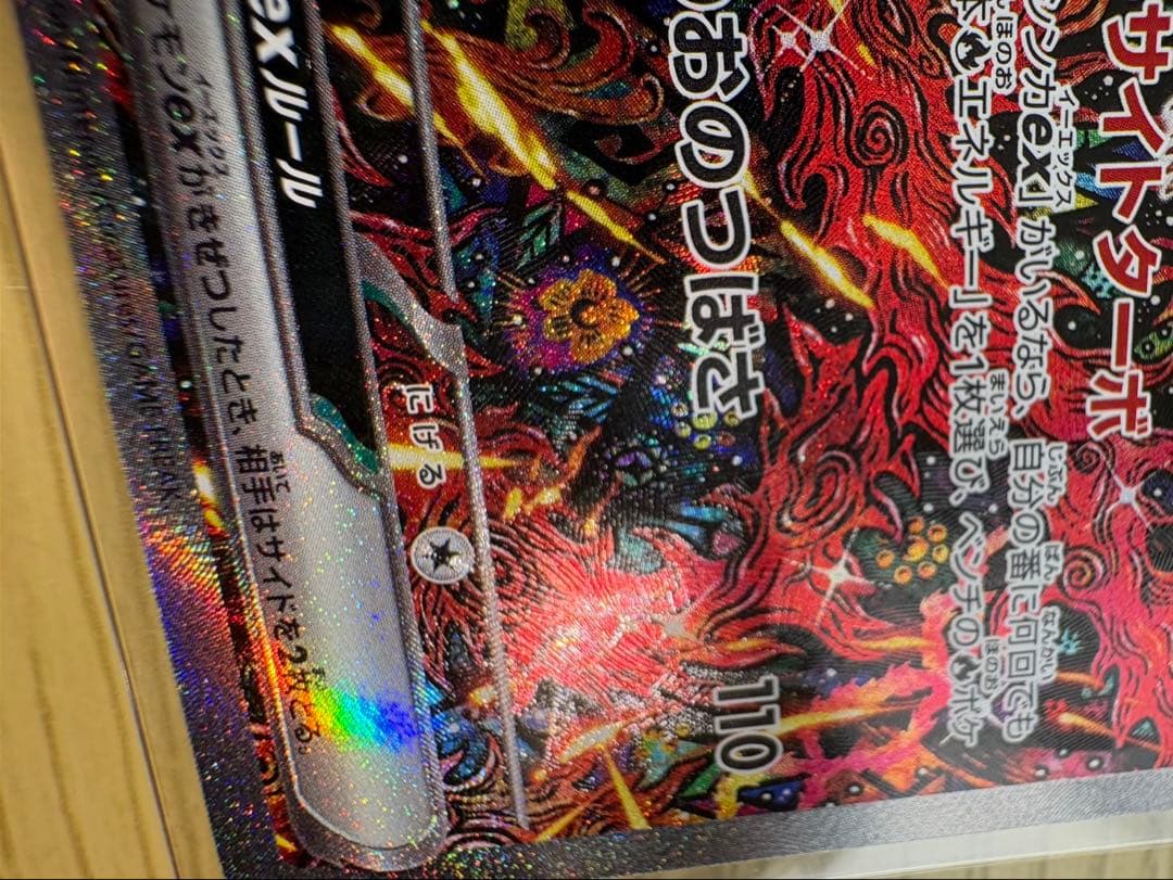 オドリドリex SAR インフェルノX