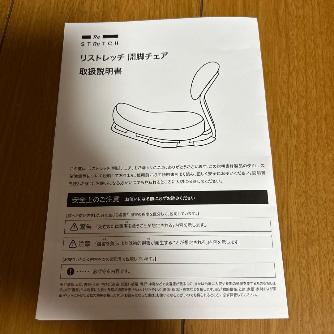美品 リストレッチ 開脚チェア ネイビー
