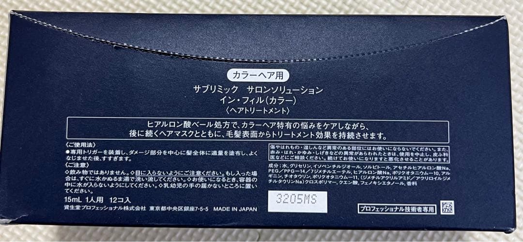 SHISEIDO サロンソリューション イン・フィル カラー 15ml x 12