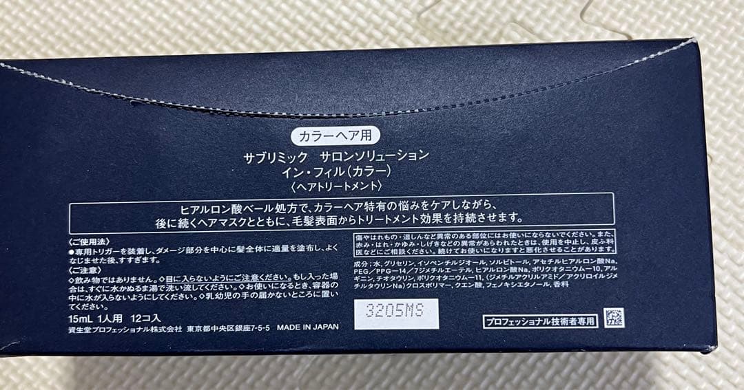 SHISEIDO サロンソリューション イン・フィル カラー 15ml x 12