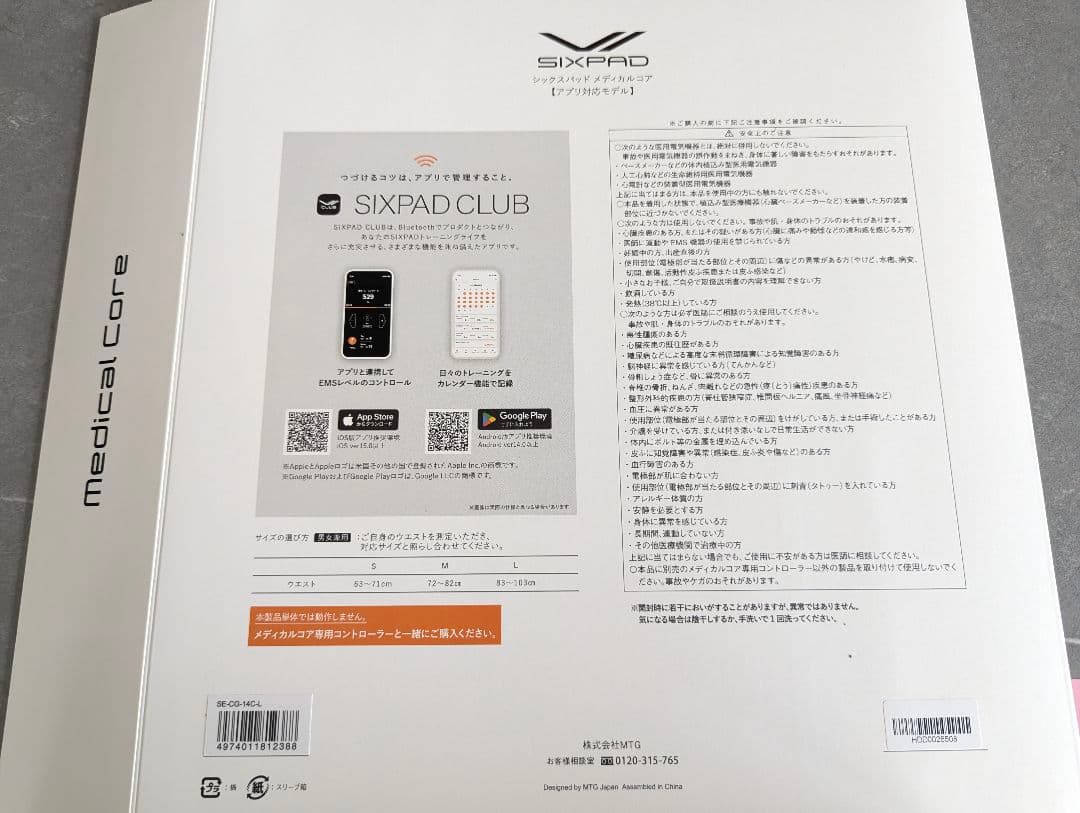SIXPAD メディカルコア Lサイズ バンテリン加圧腰サポーターのおまけ付き