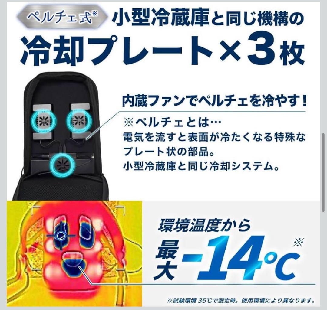 サンコー　ペルチェで冷却バックパック「クーリュック２」 BACKC2HBK
